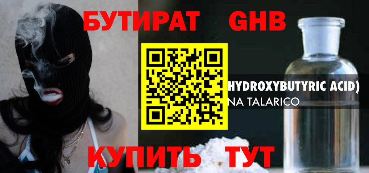 Бутират  Вход с VPN  Аксай  БУТИРАТ 1.4BDO 