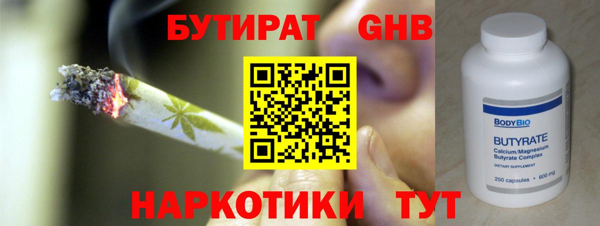 БУТИРАТ буратино Аксай