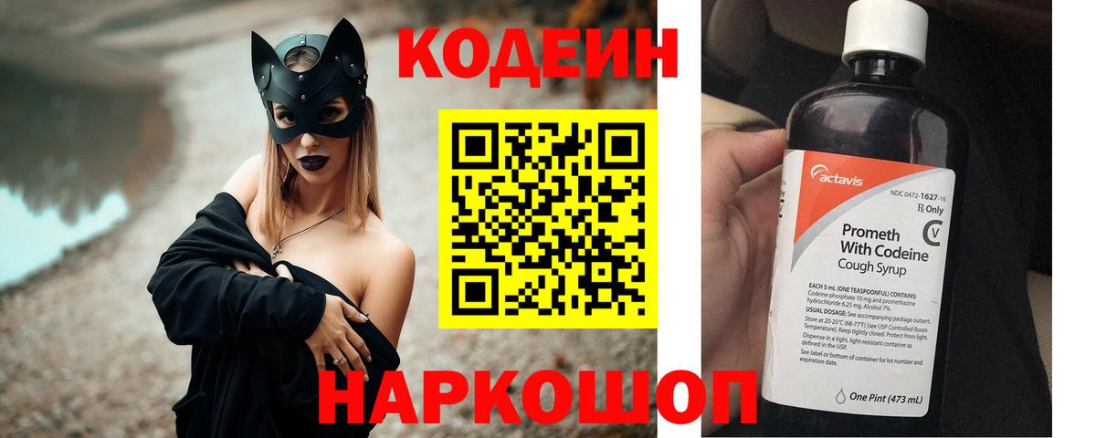 Codein Purple Drank  Кодеин Purple Drank  Вход с VPN  Аксай 