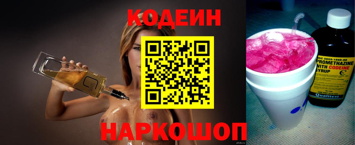 Кодеиновый сироп Lean Purple Drank Аксай