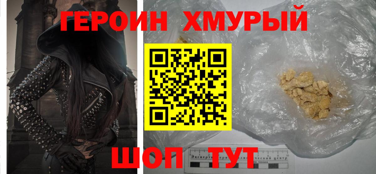 Героин хмурый  Вход с VPN  Аксай 
